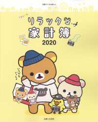 リラックマ家計簿 〈２０２０〉 別冊すてきな奥さん