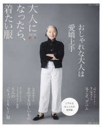 ナチュリラ別冊<br> 大人になったら、着たい服 〈’１９－’２０秋冬〉