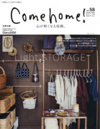 Ｃｏｍｅ　ｈｏｍｅ！ 〈ｖｏｌ．５８〉 心が軽くなる収納。 私のカントリー別冊