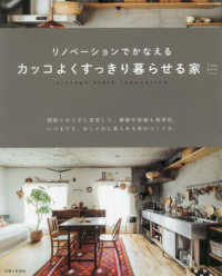 私のカントリー別冊　Ｃｏｍｅ　ｈｏｍｅ！ＨＯＵＳＩＮＧ<br> リノベーションでかなえるカッコよくすっきり暮らせる家