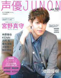 別冊Ｊｕｎｏｎ<br> 声優ＪＵＮＯＮ 〈ｖｏｌ．１０〉 宮野真守　増田俊樹　柿原徹也　ＫＥＮＮ　八代拓