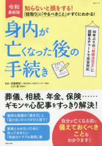 生活シリーズ<br> 身内が亡くなった後の手続き - 令和最新版知らないと損をする！「段取り」と「やるべ