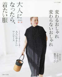 ナチュリラ別冊<br> 大人になったら、着たい服 〈２０２０春夏〉