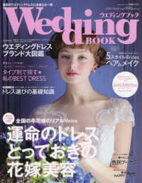 ウエディングブック 〈ｎｏ．６６〉 全国の卒花嫁のリアルＶｏｉｃｅ運命のドレス＆とっておきの花嫁 生活シリーズ