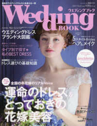 生活シリーズ<br> ウエディングブック 〈ｎｏ．６６〉 全国の卒花嫁のリアルＶｏｉｃｅ運命のドレス＆とっておきの花嫁