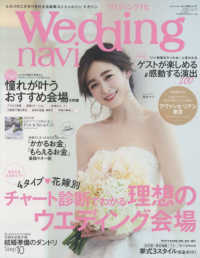 生活シリーズ<br> ウエディングナビ 〈ｖｏｌ．１１〉 ４タイプ花嫁別チャート診断でわかる理想のウエディング会場