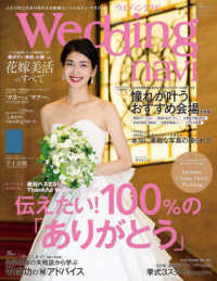 生活シリーズ<br> ウエディングナビ 〈ｖｏｌ．１２〉 伝えたい！１００％の「ありがとう」