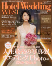 生活シリーズ<br> ホテルウエディングウエスト 〈Ｎｏ．０８〉 人生最高の写真を！ウエディングＰｈｏｔｏ