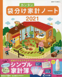 袋分けカンタン家計ノート 〈２０２１〉 別冊すてきな奥さん