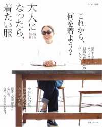 大人になったら、着たい服 〈’２０－’２１秋冬〉 ナチュリラ別冊