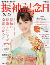 ＴＯＤＡＹムック　ａｒ特別編集<br> 振袖記念日 〈２０２２〉 ”キレイ”は二十歳の特権！振袖の最新トレンドが全部わかる！