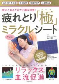 生活シリーズ<br> 疲れとり「極」ミラクルシート - 枕に入れるだけで不調が改善！