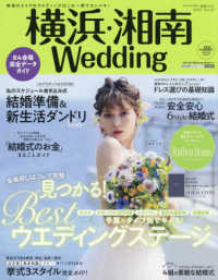 生活シリーズ<br> 横浜・湘南Ｗｅｄｄｉｎｇ 〈Ｎｏ．３０〉 - 神奈川エリアのウエディングはこの一冊でカンペキ！ 予算×タイプ別でキメる！見つかる！Ｂｅｓｔウエディングステー