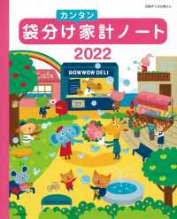 袋分けカンタン家計ノート 〈２０２２〉 別冊すてきな奥さん