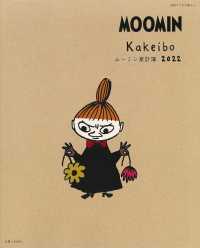 別冊すてきな奥さん<br> ムーミン家計簿 〈２０２２〉