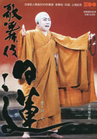別冊週刊女性<br> 歌舞伎日蓮 - 日蓮聖人降誕８００年慶讃歌舞伎『日蓮』上演記念