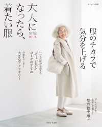 ナチュリラ別冊<br> 大人になったら、着たい服 〈’２１－’２２秋冬〉