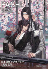 生活シリーズ<br> ＰＡＳＨ！　ＩＬＬＵＳＴＲＡＴＩＯＮ　ＦＩＬＥ 〈２０２１－２０２２〉