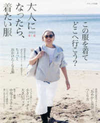 ナチュリラ別冊<br> 大人になったら、着たい服 〈２０２２春夏〉