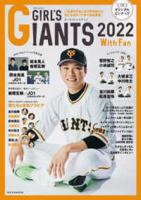 ＧＩＲＬ’Ｓ　ＧＩＡＮＴＳ　Ｗｉｔｈ　Ｆａｎ 〈２０２２〉 坂本勇人×岩橋玄樹 別冊Ｊｕｎｏｎ