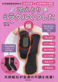 生活シリーズ<br> 冷えとりミラクルくつした「極」 - 未来型機能性素材が血流促進＆自律神経を調整