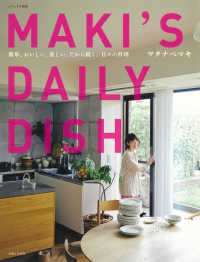 ＭＡＫＩ’Ｓ　ＤＡＩＬＹ　ＤＩＳＨ ナチュリラ別冊