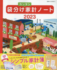 袋分けカンタン家計ノート 〈２０２３〉 別冊すてきな奥さん