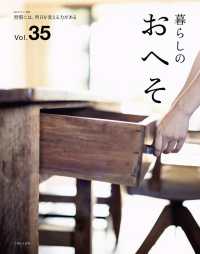 暮らしのおへそ 〈Ｖｏｌ．３５〉 - 習慣には、明日を変える力がある 私のカントリー別冊