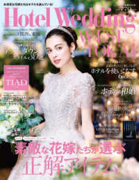 生活シリーズ<br> Ｈｏｔｅｌ　Ｗｅｄｄｉｎｇ　ＷＥＳＴ　＆　ＴＯＫＡＩ 〈Ｎｏ．１３〉 素敵な花嫁たちが選ぶ正解アイテム