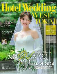 Ｈｏｔｅｌ　Ｗｅｄｄｉｎｇ　ＷＥＳＴ　＆　ＴＯＫＡＩ 〈Ｎｏ．１４〉 「次はコレがくる！」Ｗトレンド２０２４ 生活シリーズ