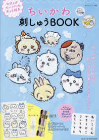 私のカントリー別冊<br> ちいかわ刺しゅうＢＯＯＫ - マジックペーパー＆キット付き