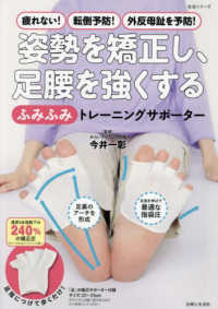 姿勢を矯正し、足腰を強くする「ふみふみ」トレーニングサポーター - 疲れない！転倒予防！外反母趾を予防！ 生活シリーズ