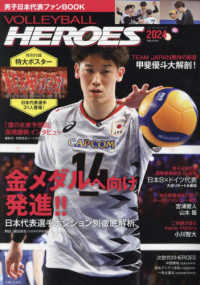 別冊ＪＵＮＯＮ<br> ＶＯＬＬＥＹＢＡＬＬ　ＨＥＲＯＥＳ 〈２０２４〉 - 男子日本代表ファンＢＯＯＫ