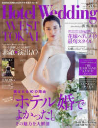 Ｈｏｔｅｌ　Ｗｅｄｄｉｎｇ　ＷＥＳＴ　＆　ＴＯＫＡＩ 〈Ｎｏ．１５〉 生活シリーズ