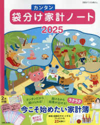袋分けカンタン家計ノート 〈２０２５〉 別冊すてきな奥さん