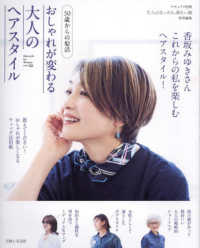 ナチュリラ別冊　大人になったら、着たい服特別編集<br> ５０歳からの髪活　おしゃれが変わる大人のヘアスタイル