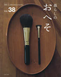 暮らしのおへそ 〈Ｖｏｌ．３８〉 - 習慣には、明日を変える力がある 私のカントリー別冊