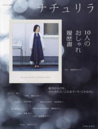 ナチュリラ　１０人のおしゃれ履歴書 ナチュリラ別冊