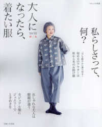 ナチュリラ別冊<br> 大人になったら、着たい服 〈’２４－’２５秋冬〉