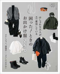 おしゃれな大人が実は愛用している困った！ときのお出かけ服２５０ - オケージョン、寒暖差・・・どうしてますか？ ナチュリラ別冊