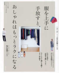 ナチュリラ別冊　大人になったら、着たい服特別編集<br> 服を上手に手放すと、おしゃれはもっとラクになる