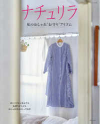 ナチュリラ別冊<br> ナチュリラ　私のおしゃれお守りアイテム