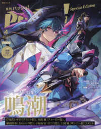 ＰＡＳＨ！４月号　鳴潮Ｓｐｅｃｉａｌ　Ｅｄｉｔｉｏｎ 生活シリーズ