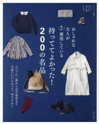 おしゃれな大人が実は愛用している持っててよかった！２００の名品 - ココゾの一着からお手頃系まで　今使いたいものって、 ナチュリラ別冊　大人になったら、着たい服特別編集