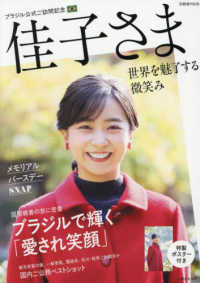 別冊週刊女性<br> 佳子さまブラジル公式ご訪問記念　世界を魅了する微笑み