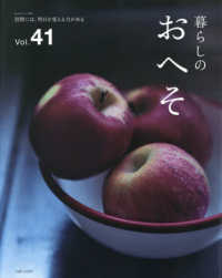 暮らしのおへそ 〈Ｖｏｌ．４１〉 - 習慣には、明日を変える力がある 私のカントリー別冊