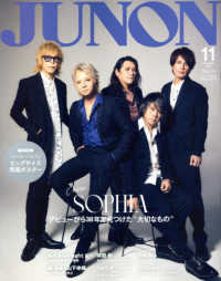 ＪＵＮＯＮ　ＳＯＰＨＩＡ　ｃｏｖｅｒ　ｖｅｒｓｉｏｎ 〈２０２５年１１月号〉 別冊ＪＵＮＯＮ