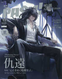 ＰＡＳＨ！１１月号　鳴潮Ｓｐｅｃｉａｌ　Ｅｄｉｔｉｏｎ 生活シリーズ
