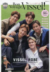 Ｂｏｎ　Ｖｏｙａｇｅ，Ｖｉｓｓｅｌ！ - ヴィッセル神戸×ａｒ　３０ｔｈ　ａｎｎｉｖｅｒｓａ ＴＯＤＡＹムック