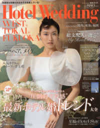 Ｈｏｔｅｌ　Ｗｅｄｄｉｎｇ　ＷＥＳＴ　＆　ＴＯＫＡＩ　＆　ＦＵＫＵＯＫＡ 〈Ｎｏ．１８〉 生活シリーズ